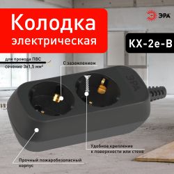 Колодка ЭРА KX-2e-B 2 розетки с зазeмлением черная | Колодки