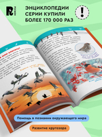 Птицы (Энциклопедия для детского сада)
