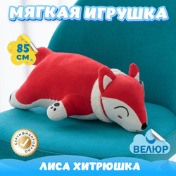 Мягкая игрушка Лиса обнимашка подарок для девочки мальчика