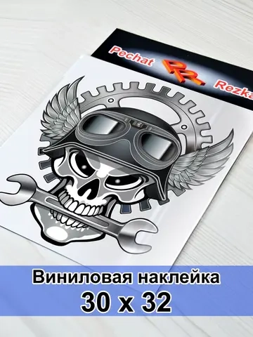 Наклейка - Череп с гаечным ключом