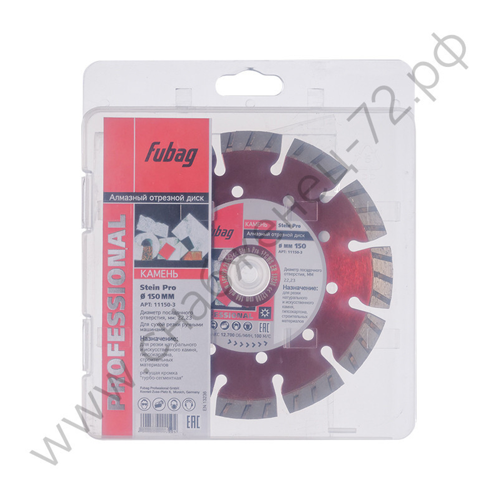 FUBAG Алмазный отрезной диск Stein Pro D150 мм/ 22.2 мм по камню