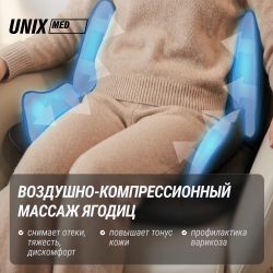 Массажная накидка UNIX Elite 3D Care Black