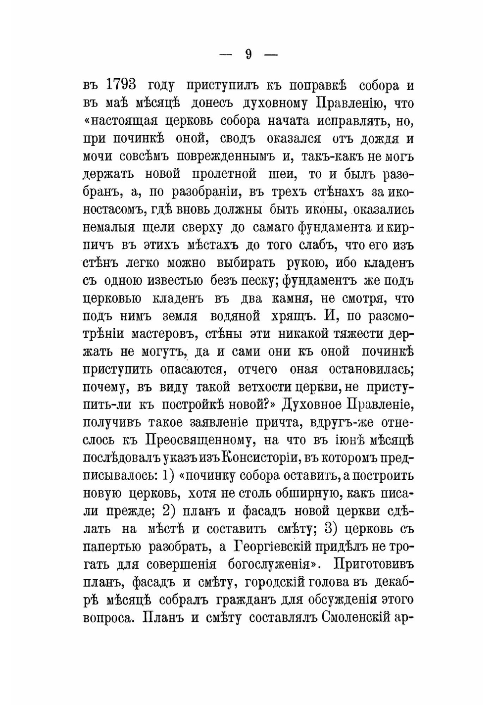 Корсунско-Богородицкий собор в городе Торопце Псковской епархии | Владимир Дмитриевич Щукин