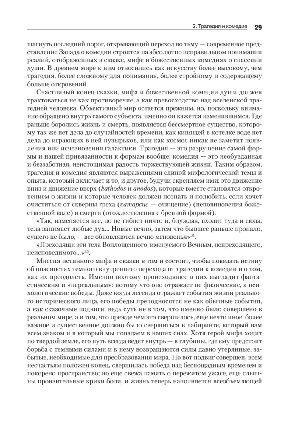 Тысячеликий герой