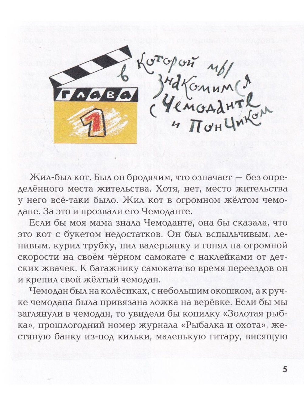 Необыкновенные приключения Чемоданте, Чи-Беретты и Пончика