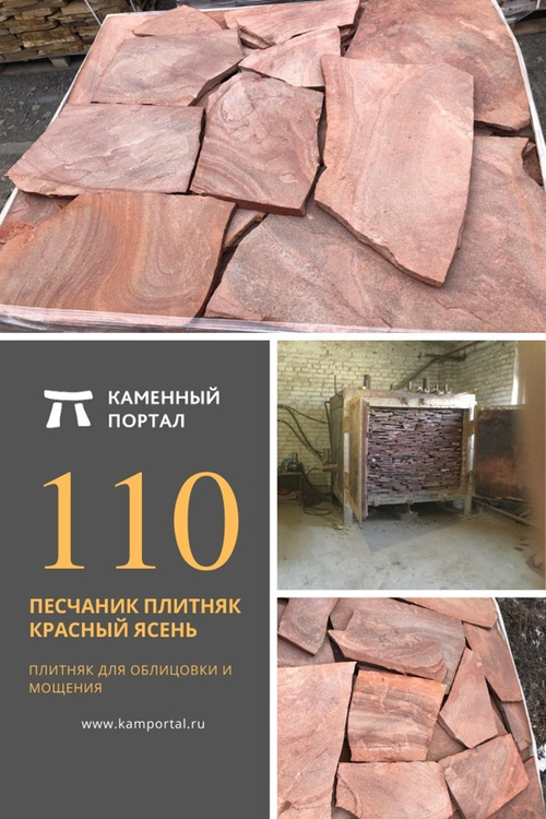 Sandstone flagstone Red Ash /m2