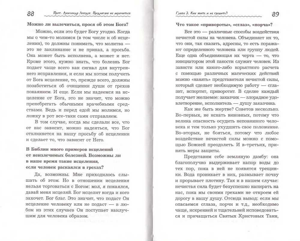 Предлагаю не мелочиться, или Какая польза от веры? Прот. Александр Лебедев