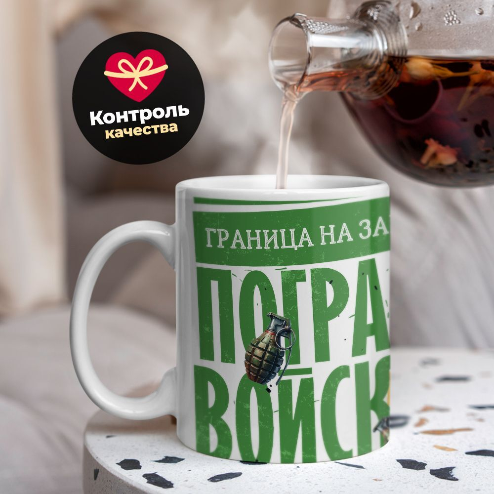 Кружка, с 23 февраля, 330мл, 1шт