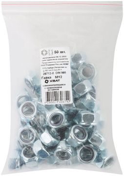 Гайка самоконтрящаяся с нейлоновой вставкой DIN 985 М12 50 шт. Фасовка