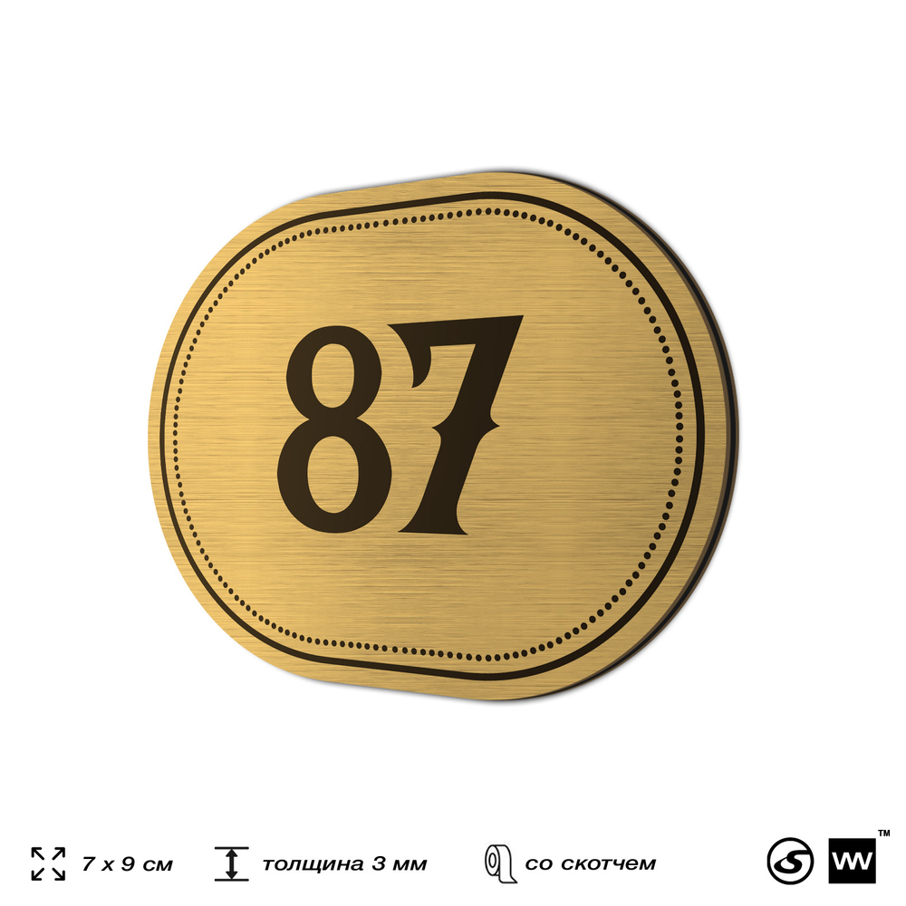 Номерок на дверь квартиры 87, для кабинета, офиса, шильдик 9 х 7 см, золотистый, Айдентика Технолоджи