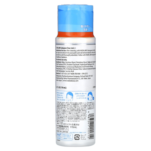 Hadalabo, Gokujyun Clear Lotion, 170 мл (5,7 жидк. Унции)