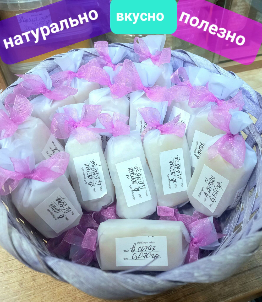 Конфеты с предсказаниями, натуральные, из сотового мёда, 0,500 гр.