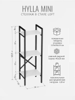 Стеллаж HYLLA MINI