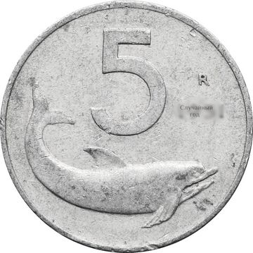 5 лир 1951-2001 Италия