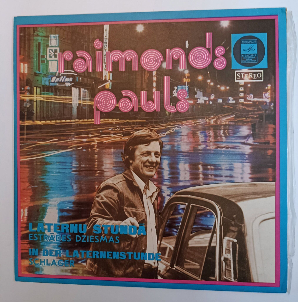 Винтажная виниловая пластинка LP Raimonds Pauls Раймонд Паулс Laternu Stunda (Estrades Dziesmas) (СССР 1976)