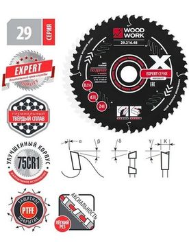 Диск пильный WOODWORK Эксперт 160x2.2/1.6x20 мм, Z=48 A=-5 ATB=15 29.160.49