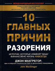 10 главных причин разорения