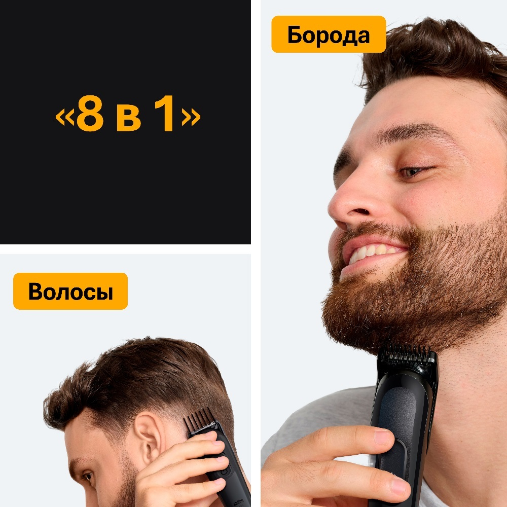 Триммер электрический Braun MULTI AIO5540