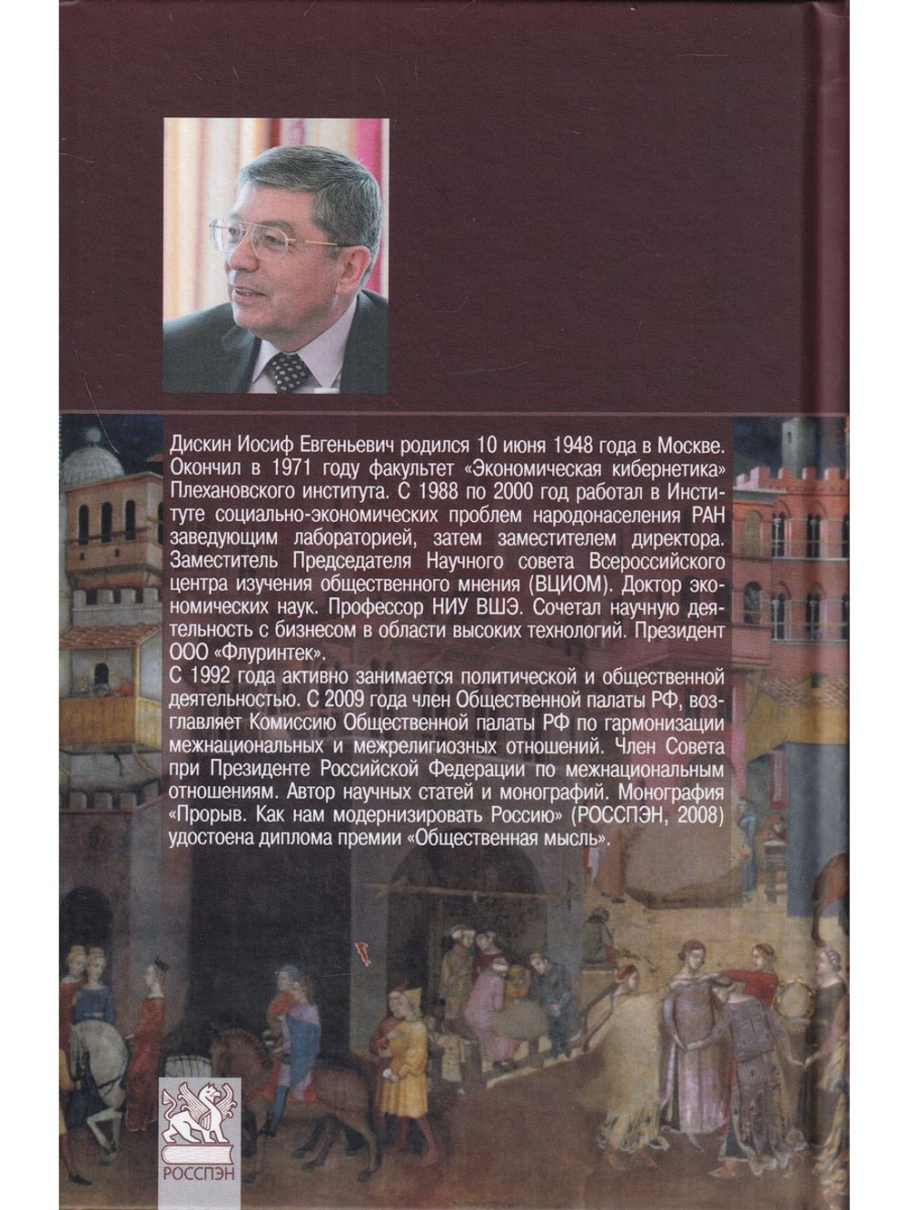 Институты: загадка и судьба