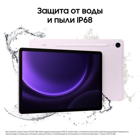 Планшет Samsung Galaxy Tab S9 FE WiFi 256 Гб лаванда