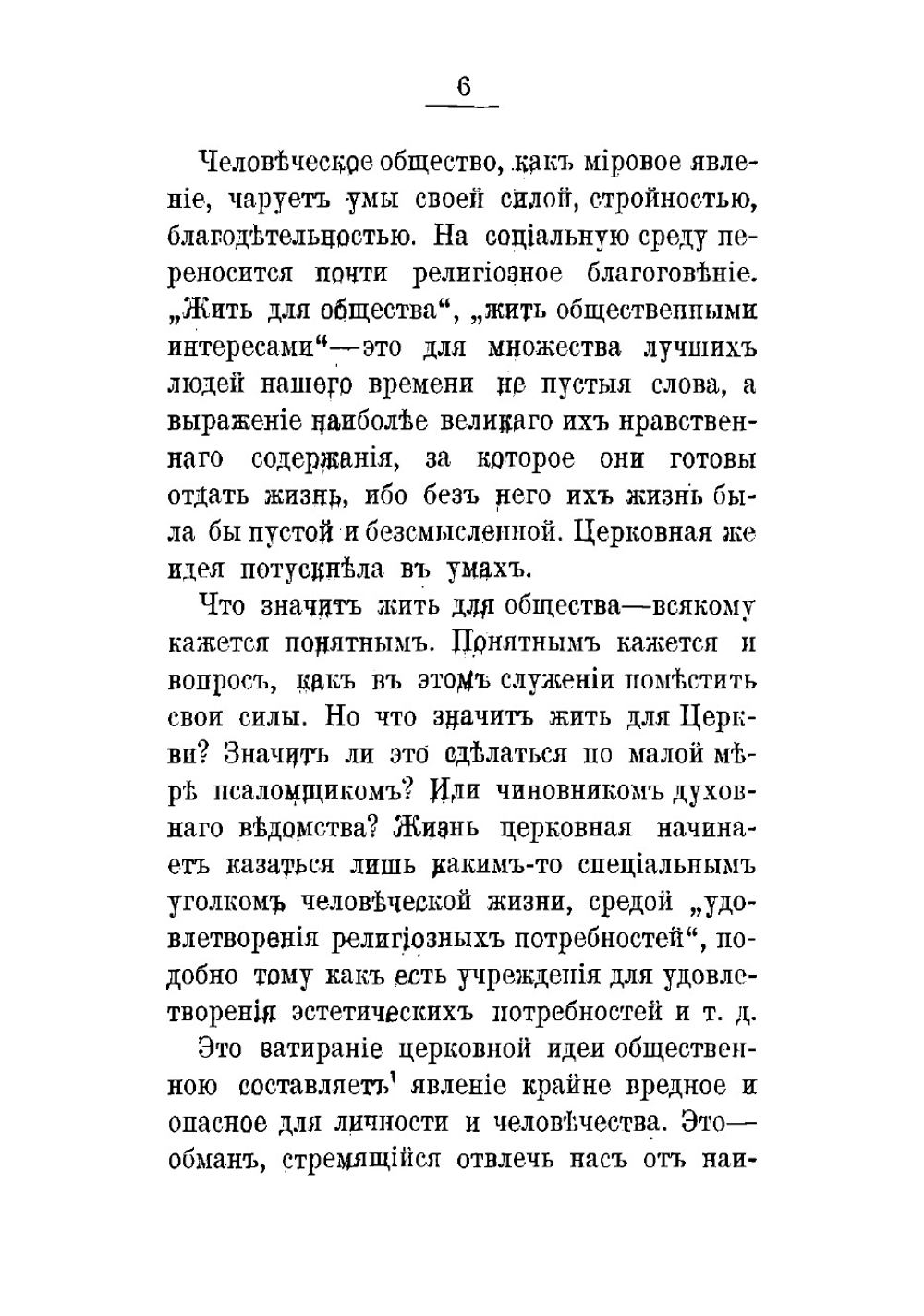 Личность,общество и церковь | Тихомиров Лев Александрович