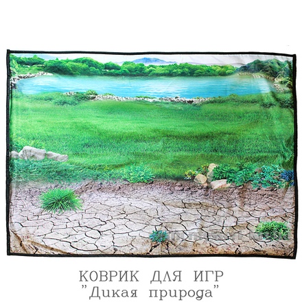 КОВРИК ДЛЯ ИГР «Дикая природа»