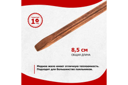Жало медное REXANT 12-9945