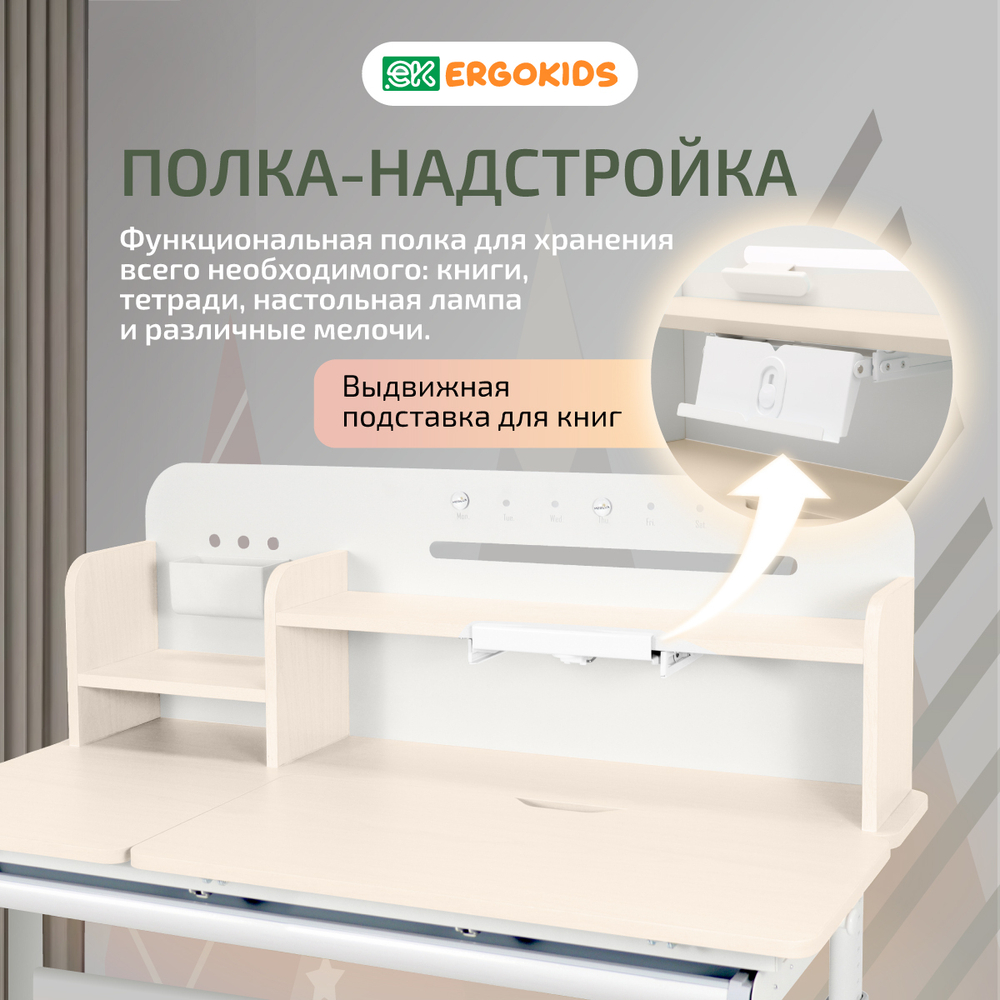 Письменный стол для школьников Ergokids Bravo Max клен