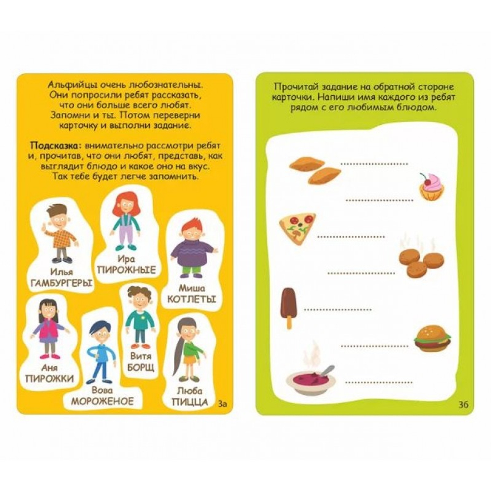 Многоразовые карточки. Игры для тренировки памяти и внимания 5+