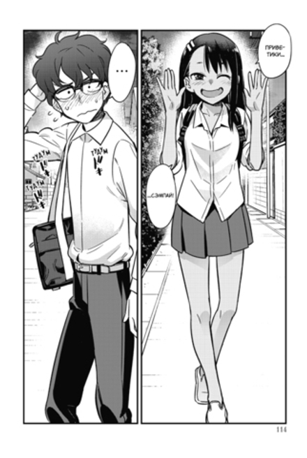 Манга Не дразни меня, Нагатаро-сан! Том 1