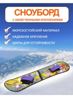 Сноуборд 95 см с облегченным креплениями