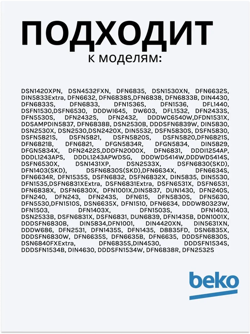 Сливной шланг 1740161400 Beko