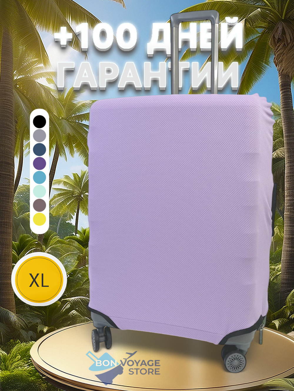 Защитный чехол, Лиловый, XL