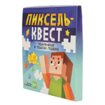 Квест "Пиксельквест. Приключение на поиск подарка" (Т-Ц)