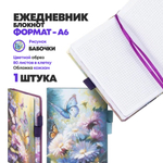 Ежедневник-блокнот Basir, формат А6, серия "Бабочки", 80 листов, размер 16*10.7 см