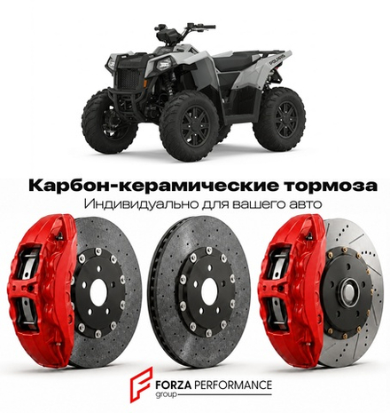 Карбон-керамическая тормозная система для Polaris Scrambler XP 1000 2013-2026 Поларис