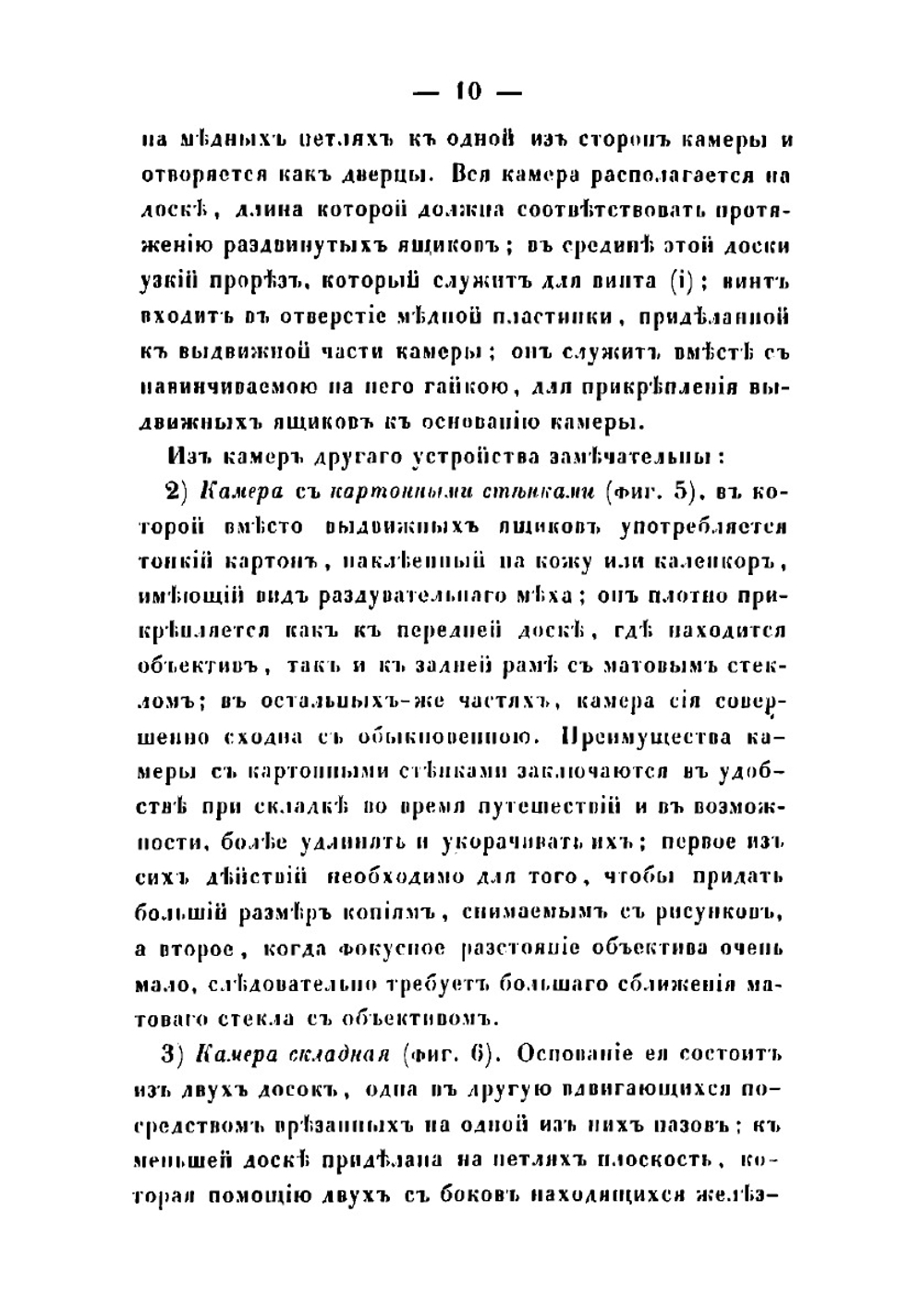 Фотография на стекле с коллодионом, альбюмином, сухим коллодионом, стереоскоп, стереоскопические изображения на бумаге и стекле и фотографический процесс на бумаге | А. Яныш