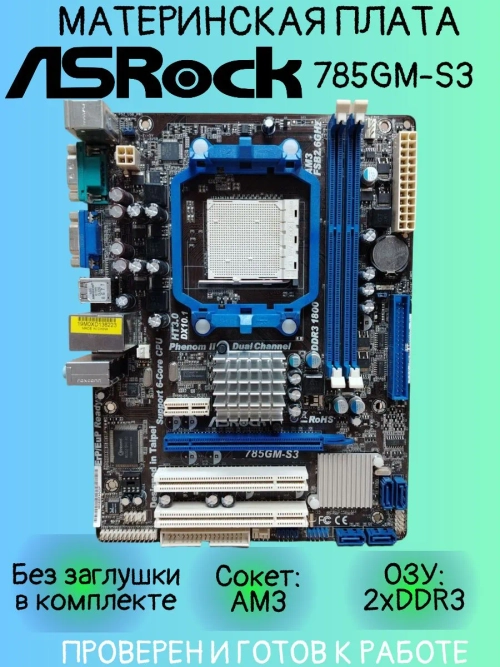 Материнская плата ASRock 785GM-S3