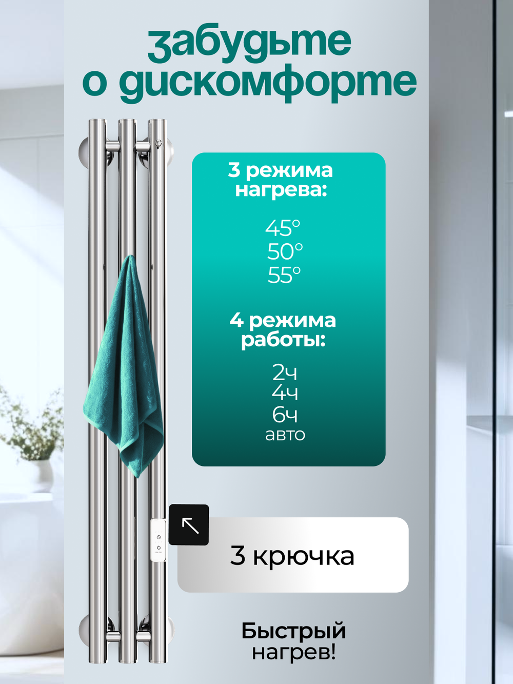 Marco 3-90 хром - вертикальный электрический полотенцесушитель Терум ®