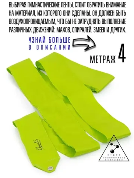 Лента для художественной гимнастики