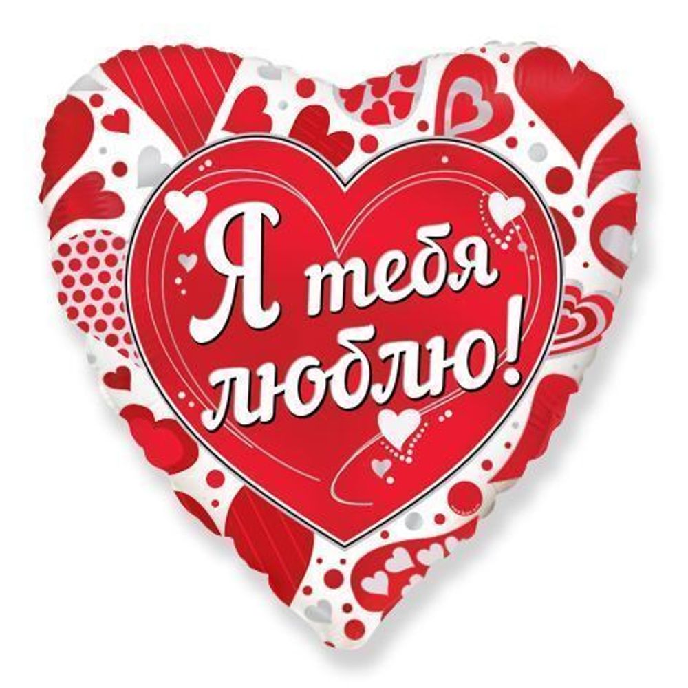 Сердце 18&quot; Я тебя люблю Fm