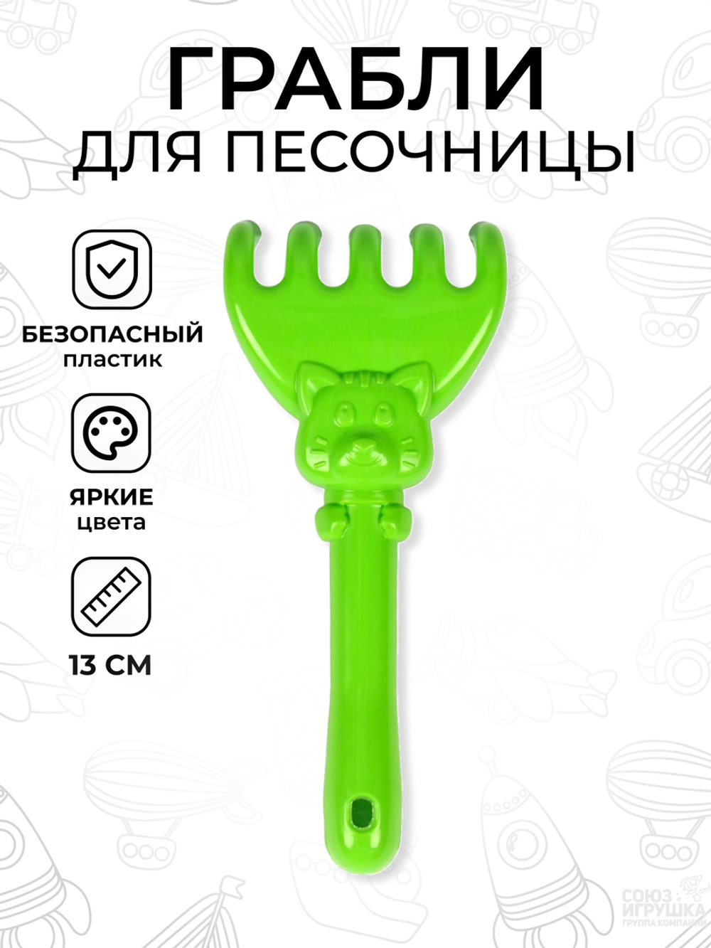 Грабли №1 13см (И-1819)