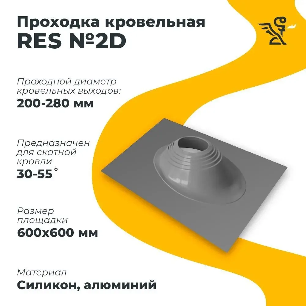 Мастер флэш "Roof Master" RES №2D 200-280 mm Серый