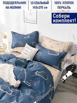 Пододеяльник Котики Котики "Котики/Котики (компаньон)" 1,5-сп 145х215 см