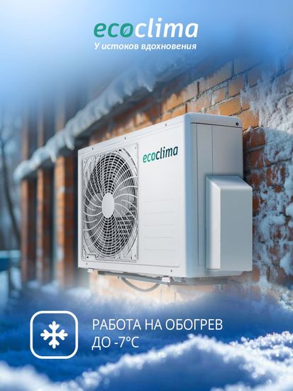 Настенная сплит-система Ecoclima ECW-HE18/BB-4R2 + EC-HE18/B-4R2, белый