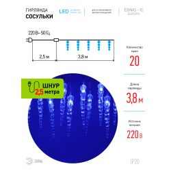 Светодиодная новогодняя гирлянда ЭРА ЕGNIG - IC нить Сосульки 3,8 м синий 20 LED