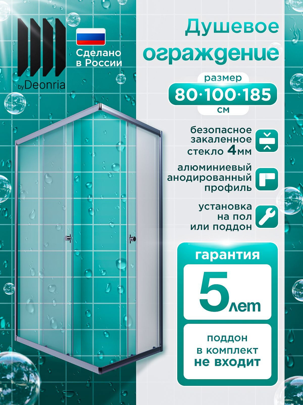Душевое ограждение DIONRIA (100х80) стекло прозрачное, без поддона
