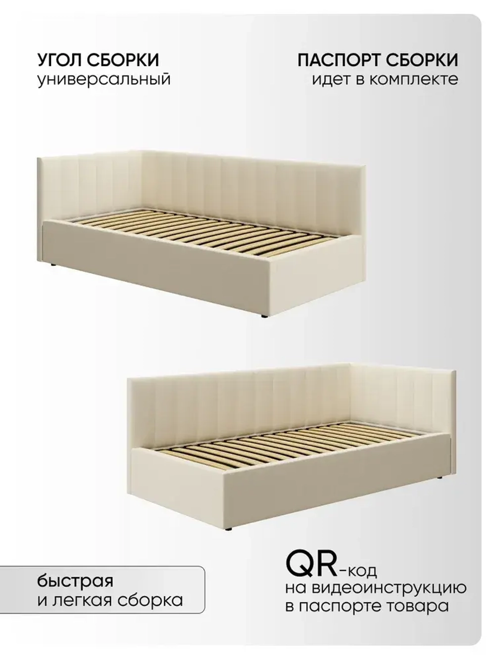 Односпальная угловая кровать 90х200 "Юлия" Слоновая кость-Велюр