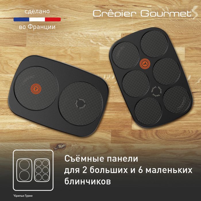 Блинница Tefal Crêpier Gourmet PY900D12