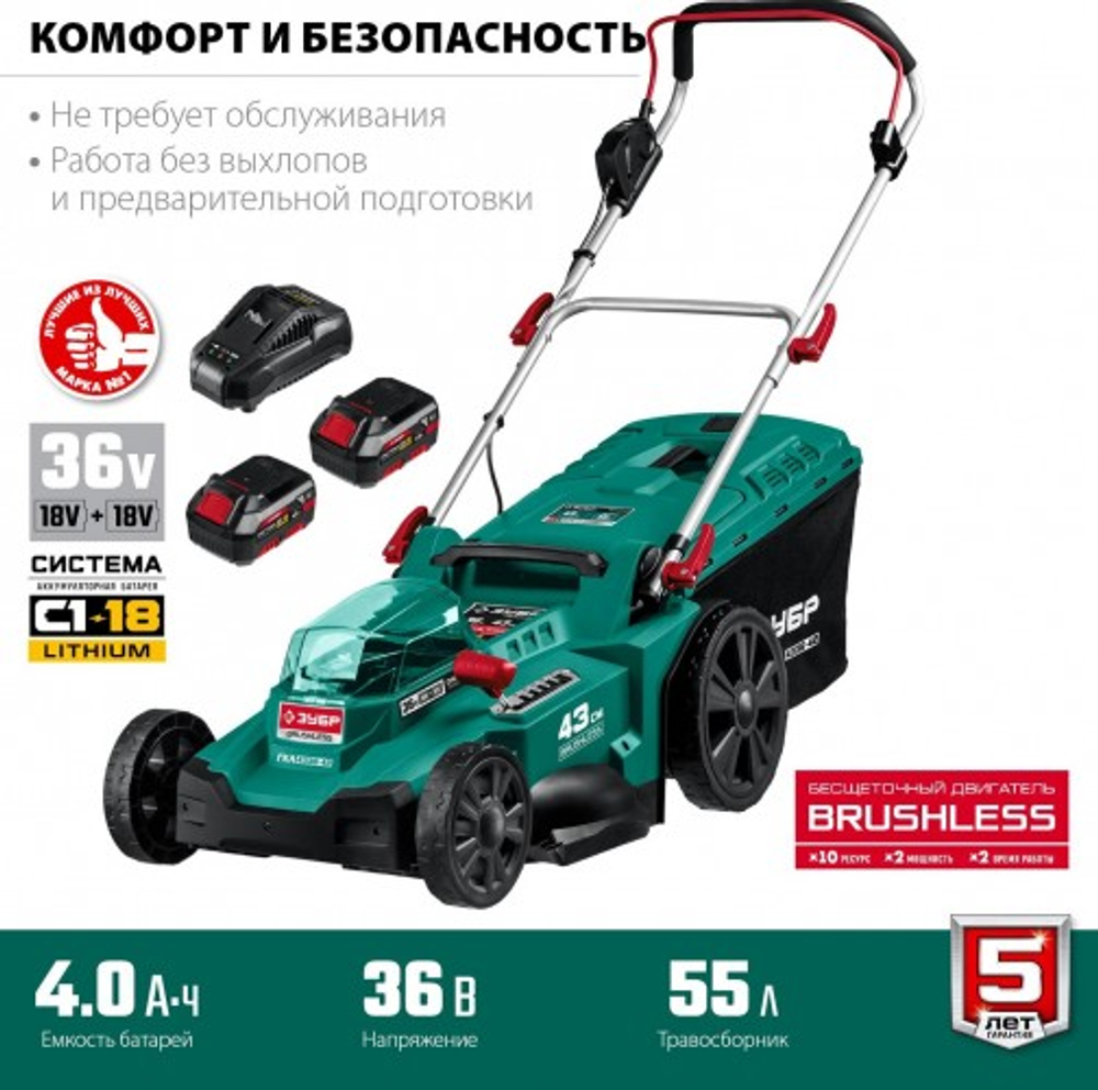 Газонокосилка аккумуляторная ЗУБР ГКЛ-4336-42 бесщеточная